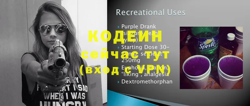 Кодеин Purple Drank  Буинск 