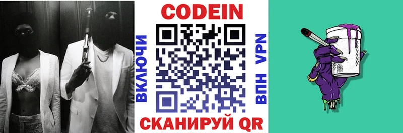 Codein напиток Lean (лин) Буинск